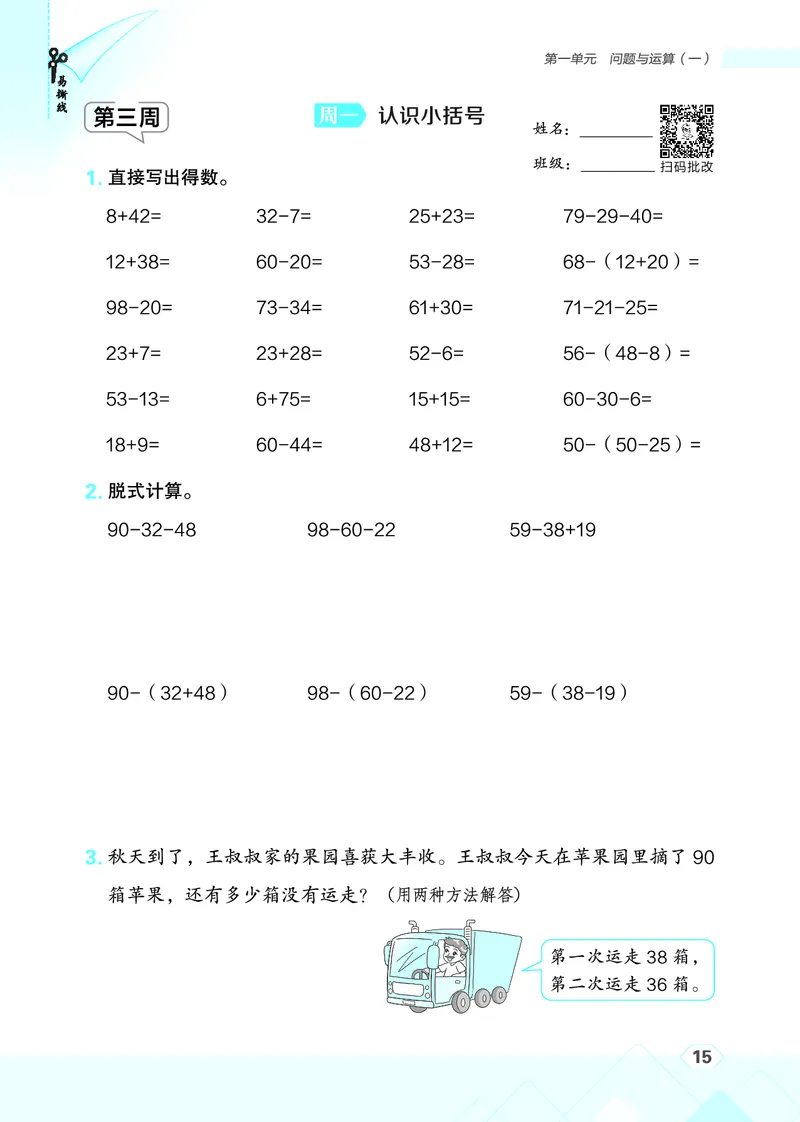 25秋星级口算天天练二年级数学上（JJ版）_🍎星级口算冀教25年上册(1)