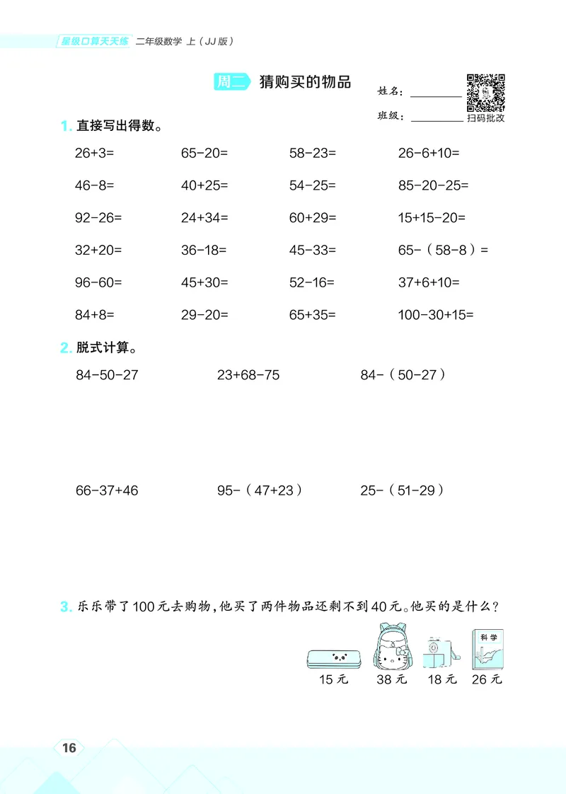 25秋星级口算天天练二年级数学上（JJ版）_🍎星级口算冀教25年上册(1)