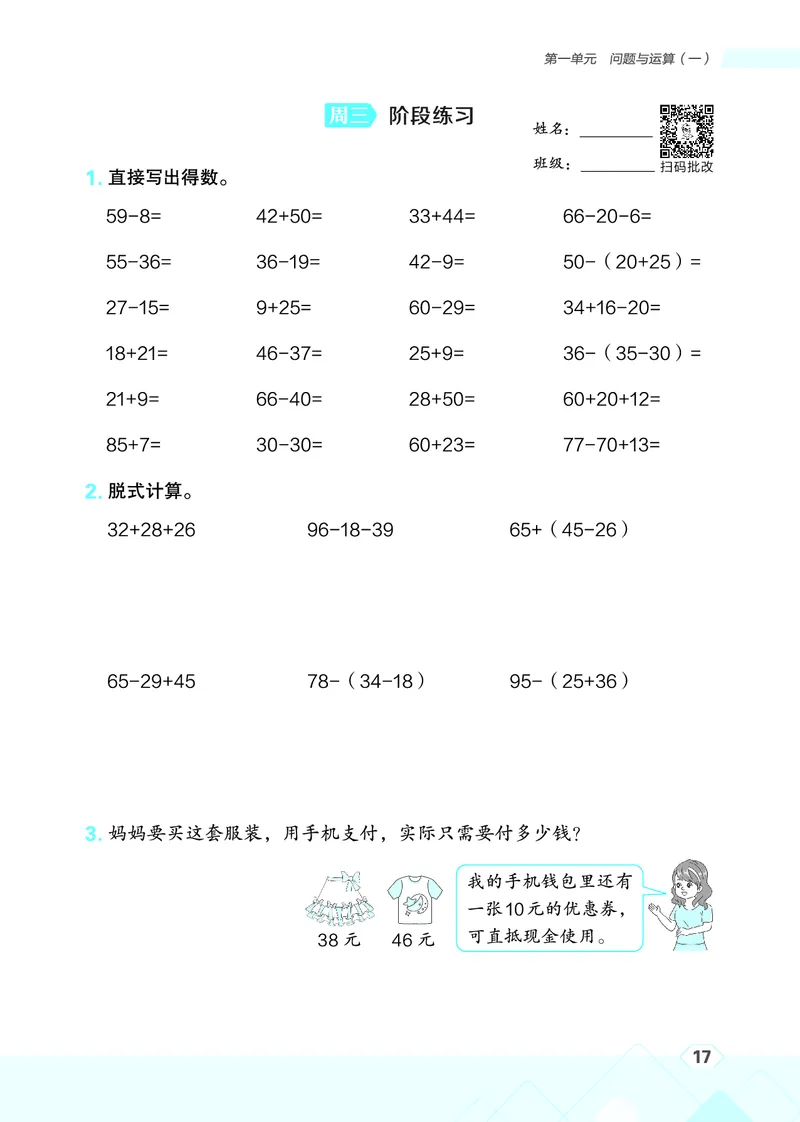 25秋星级口算天天练二年级数学上（JJ版）_🍎星级口算冀教25年上册(1)