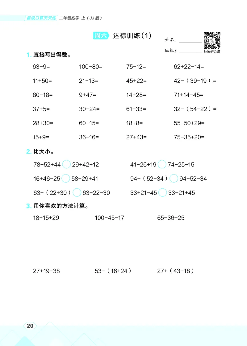 25秋星级口算天天练二年级数学上（JJ版）_🍎星级口算冀教25年上册(1)