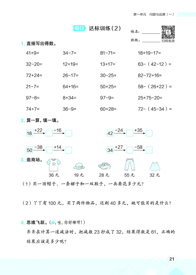 25秋星级口算天天练二年级数学上（JJ版）_🍎星级口算冀教25年上册(1)