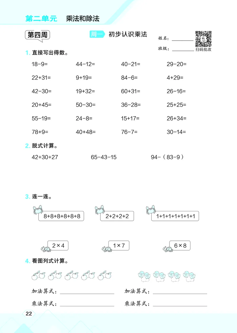 25秋星级口算天天练二年级数学上（JJ版）_🍎星级口算冀教25年上册(1)
