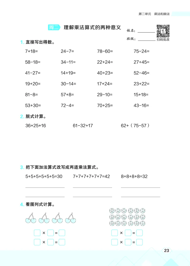 25秋星级口算天天练二年级数学上（JJ版）_🍎星级口算冀教25年上册(1)