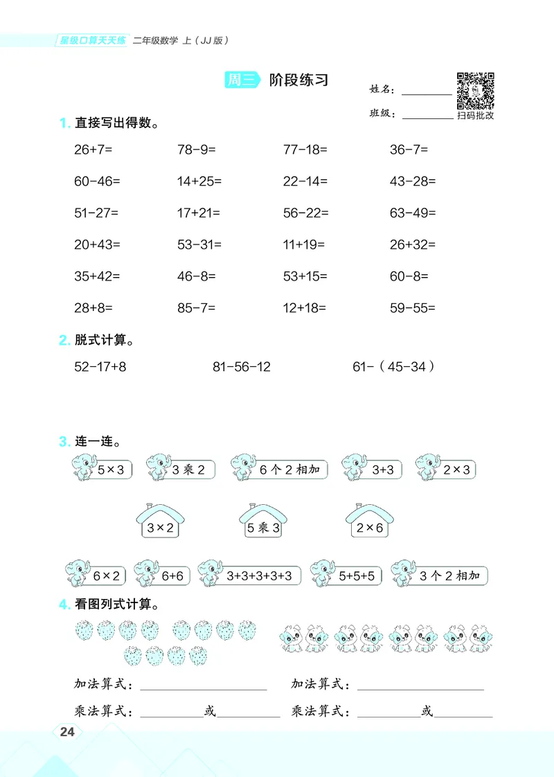 25秋星级口算天天练二年级数学上（JJ版）_🍎星级口算冀教25年上册(1)