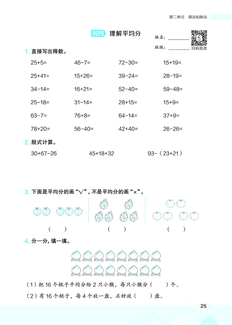 25秋星级口算天天练二年级数学上（JJ版）_🍎星级口算冀教25年上册(1)