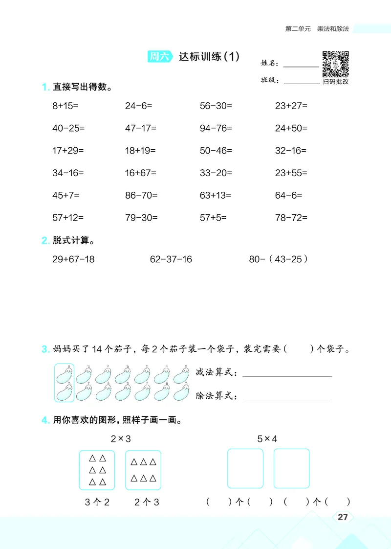 25秋星级口算天天练二年级数学上（JJ版）_🍎星级口算冀教25年上册(1)
