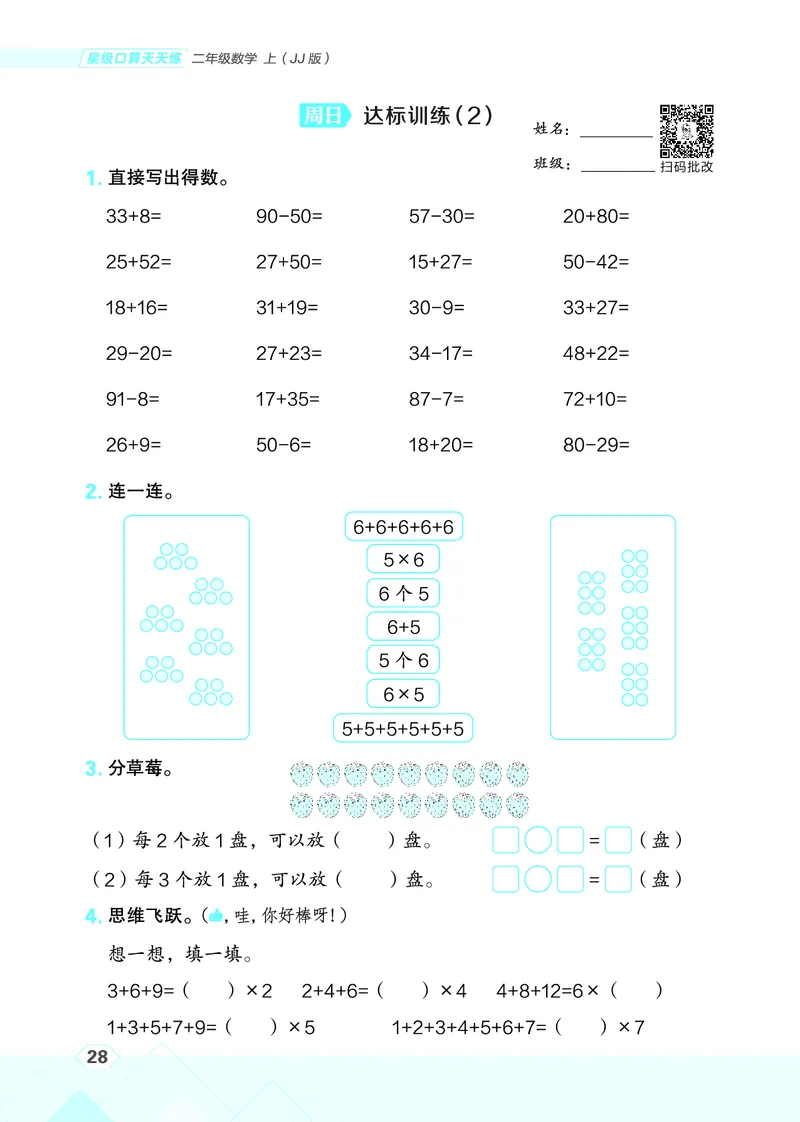 25秋星级口算天天练二年级数学上（JJ版）_🍎星级口算冀教25年上册(1)
