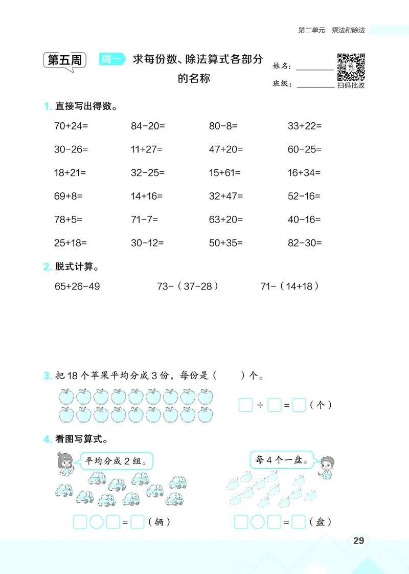 25秋星级口算天天练二年级数学上（JJ版）_🍎星级口算冀教25年上册(1)