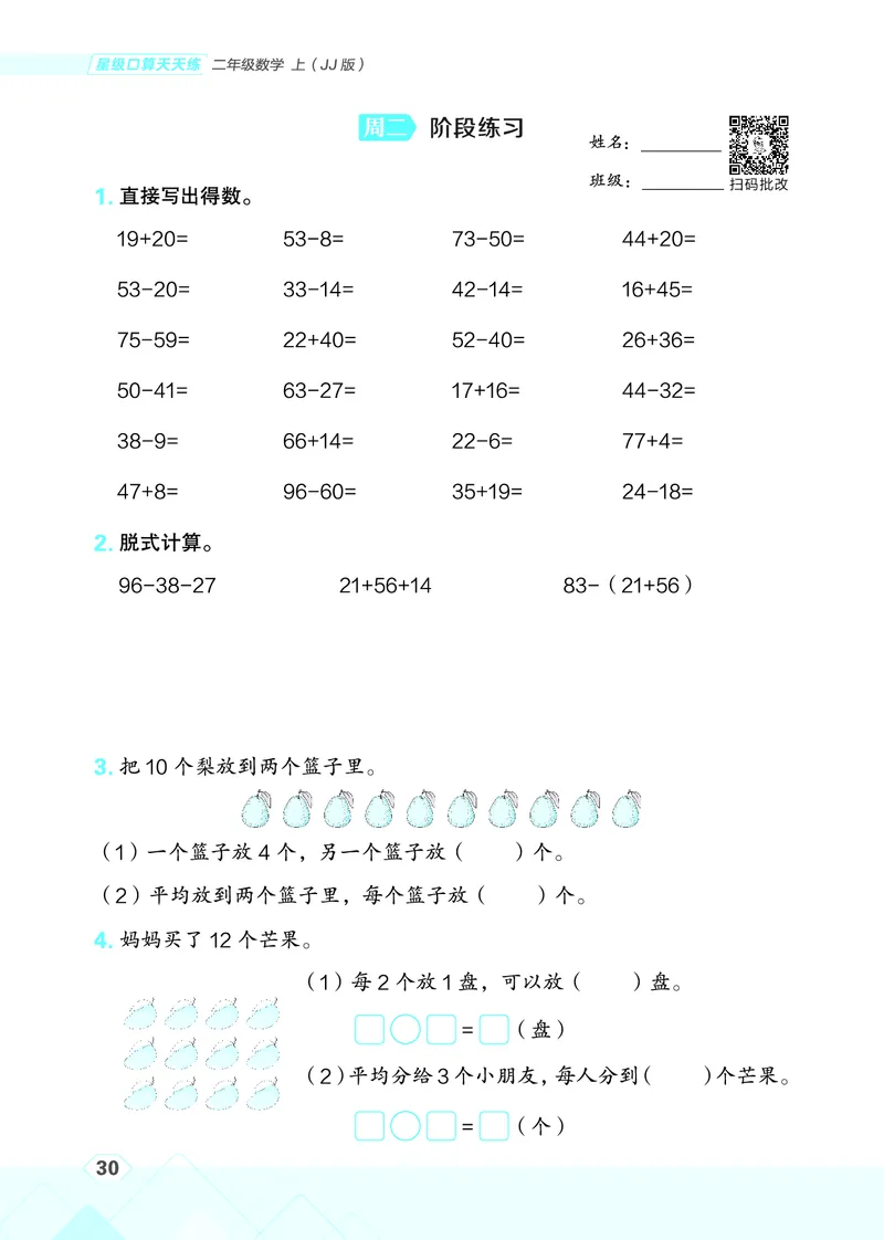 25秋星级口算天天练二年级数学上（JJ版）_🍎星级口算冀教25年上册(1)