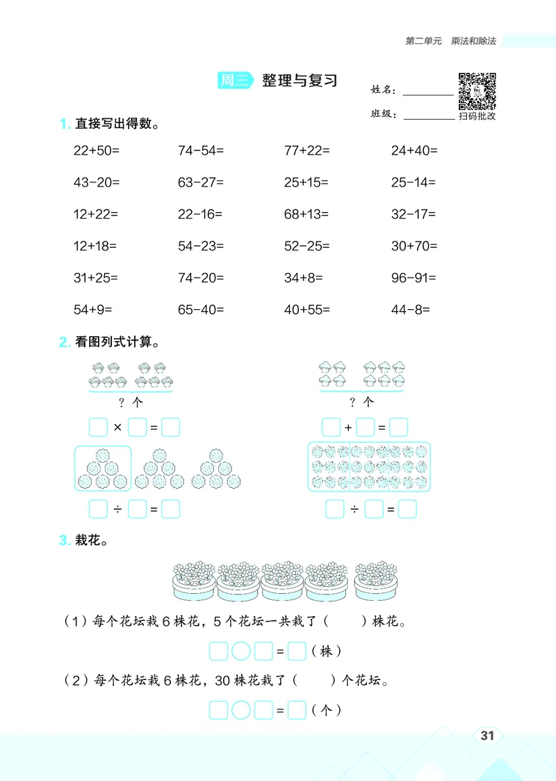 25秋星级口算天天练二年级数学上（JJ版）_🍎星级口算冀教25年上册(1)