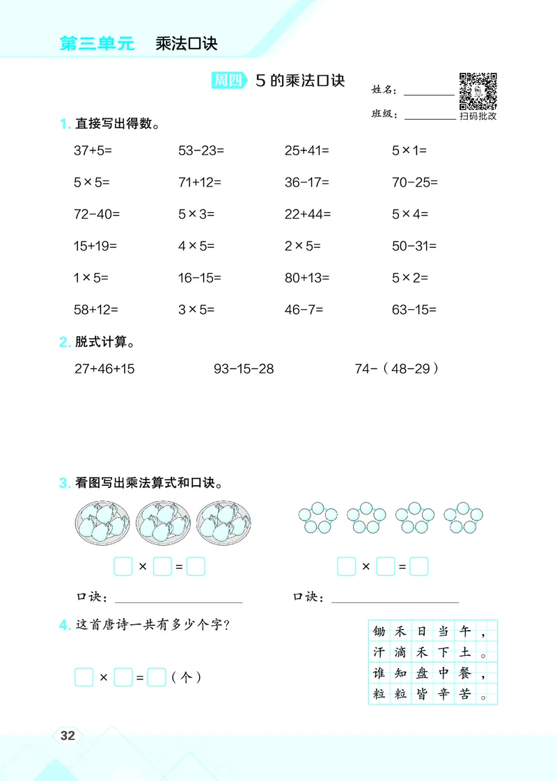 25秋星级口算天天练二年级数学上（JJ版）_🍎星级口算冀教25年上册(1)