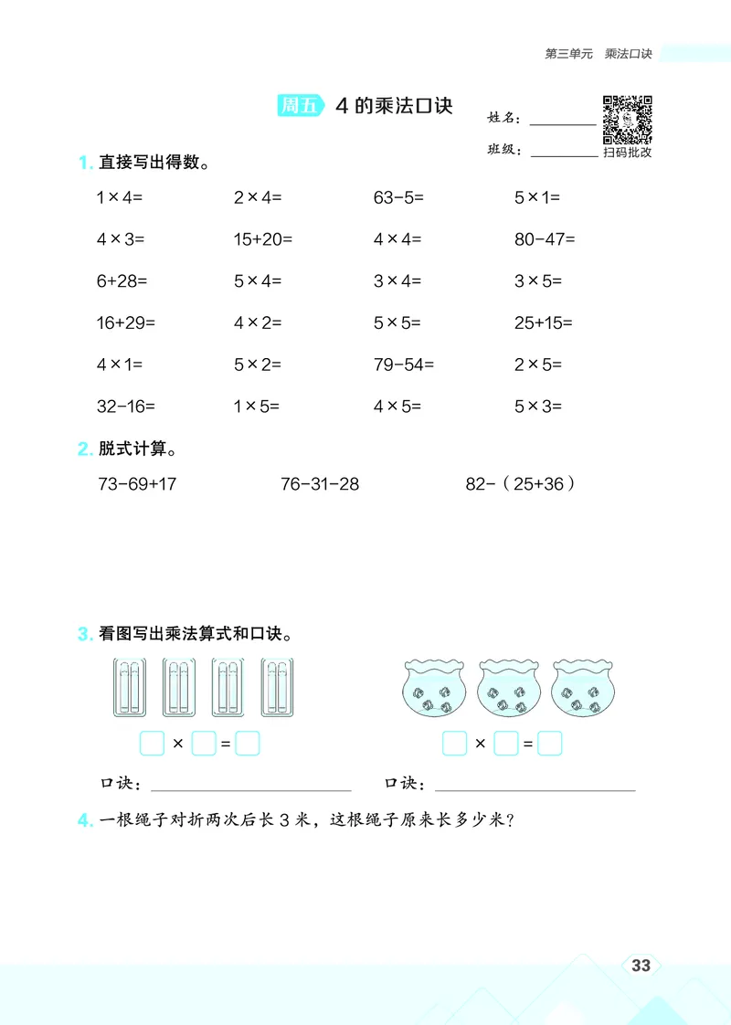 25秋星级口算天天练二年级数学上（JJ版）_🍎星级口算冀教25年上册(1)