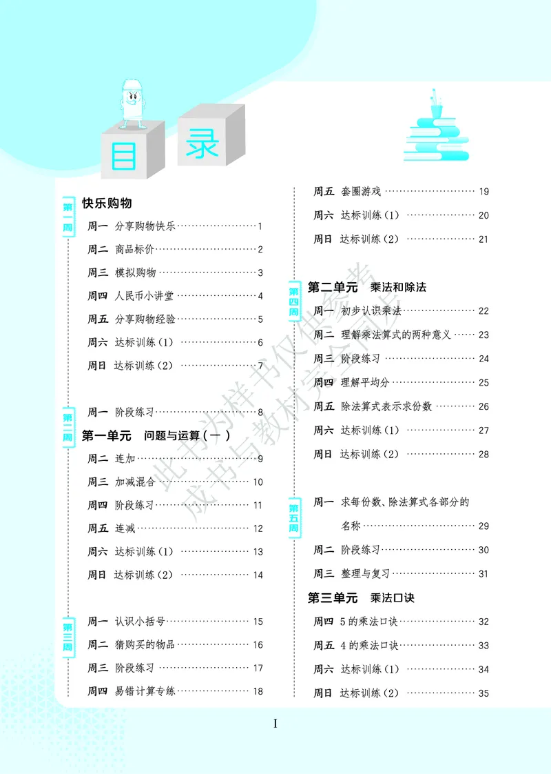 25秋星级口算天天练二年级数学上（JJ版）_🍎星级口算冀教25年上册(1)