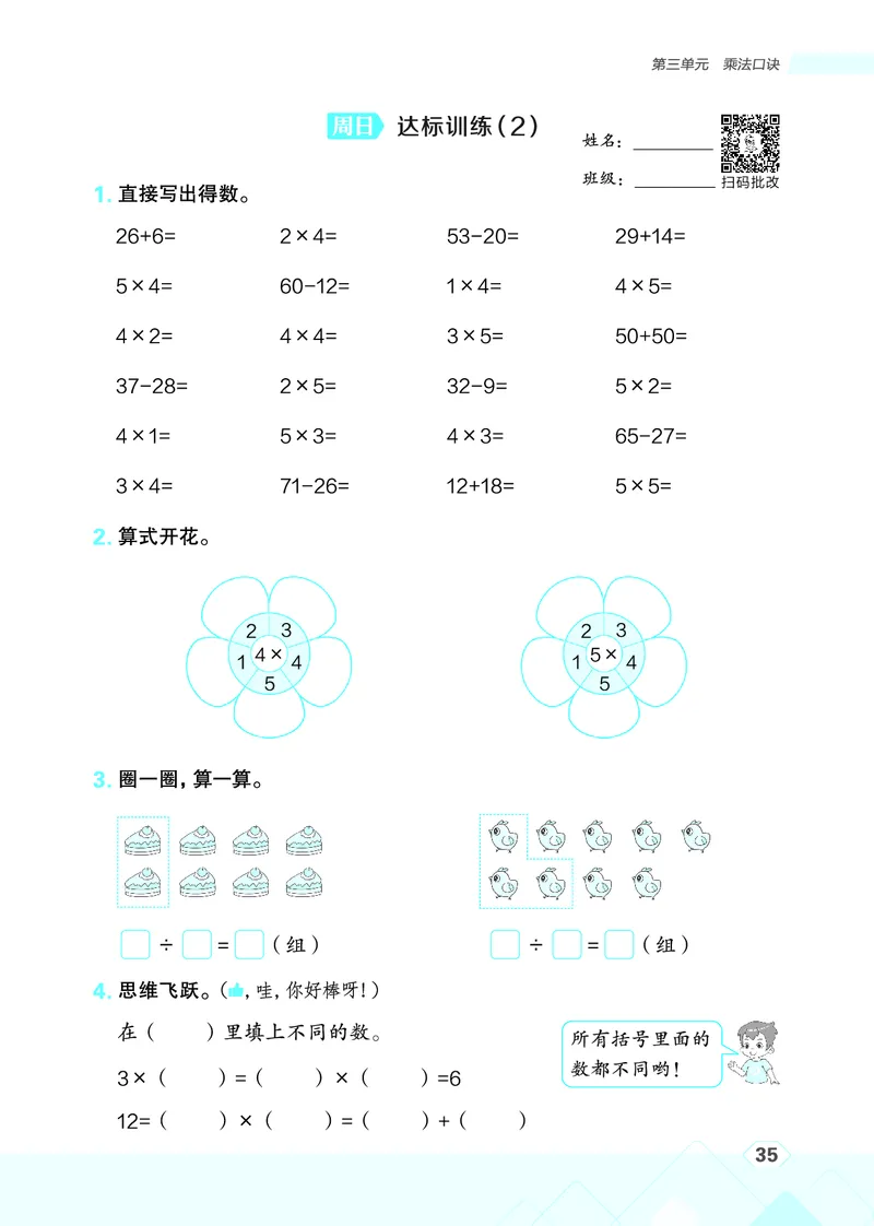 25秋星级口算天天练二年级数学上（JJ版）_🍎星级口算冀教25年上册(1)