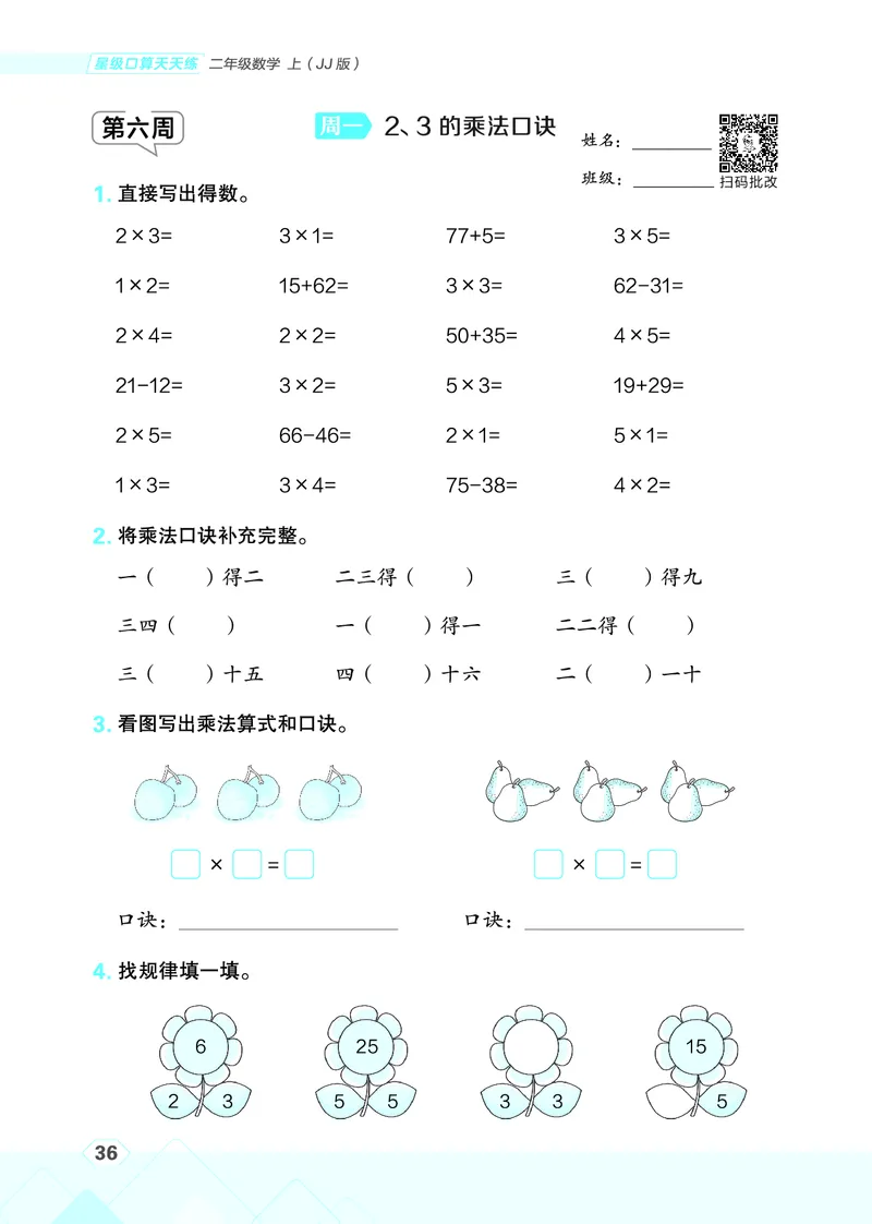 25秋星级口算天天练二年级数学上（JJ版）_🍎星级口算冀教25年上册(1)