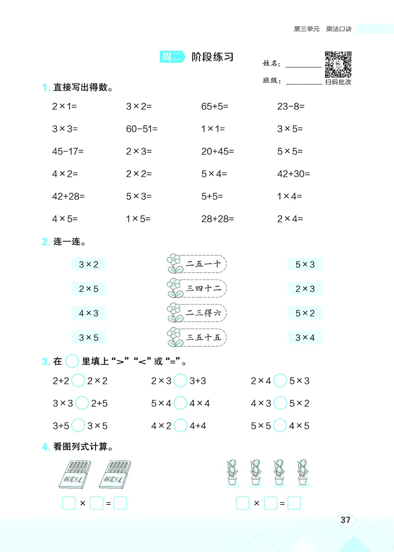 25秋星级口算天天练二年级数学上（JJ版）_🍎星级口算冀教25年上册(1)
