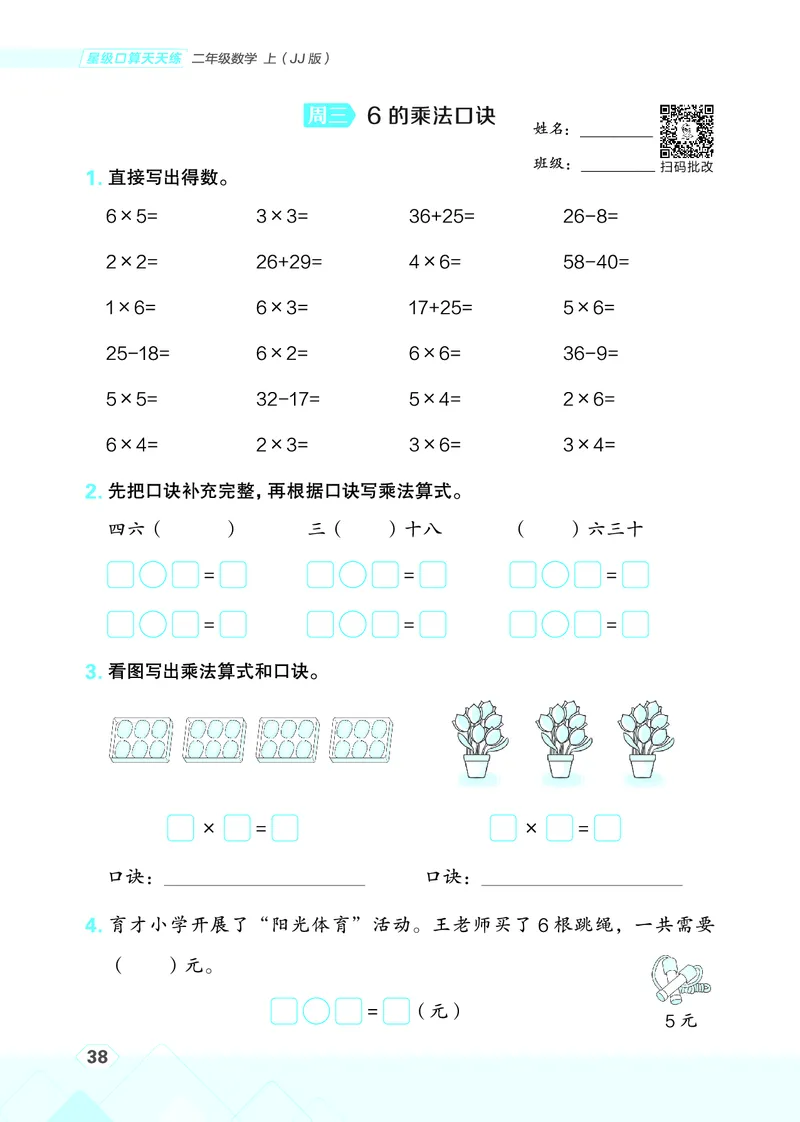 25秋星级口算天天练二年级数学上（JJ版）_🍎星级口算冀教25年上册(1)