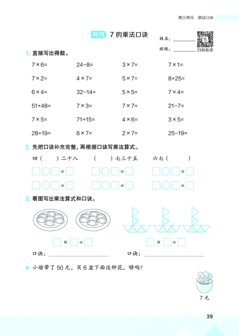 25秋星级口算天天练二年级数学上（JJ版）_🍎星级口算冀教25年上册(1)
