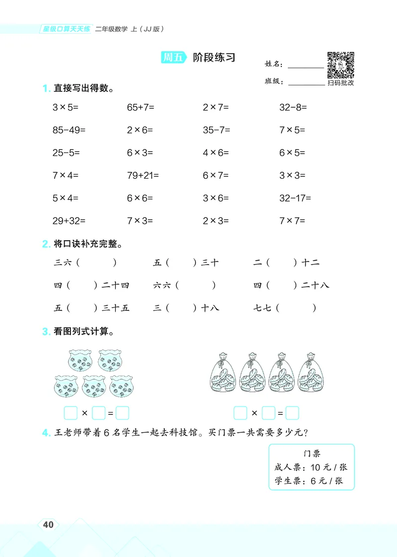 25秋星级口算天天练二年级数学上（JJ版）_🍎星级口算冀教25年上册(1)