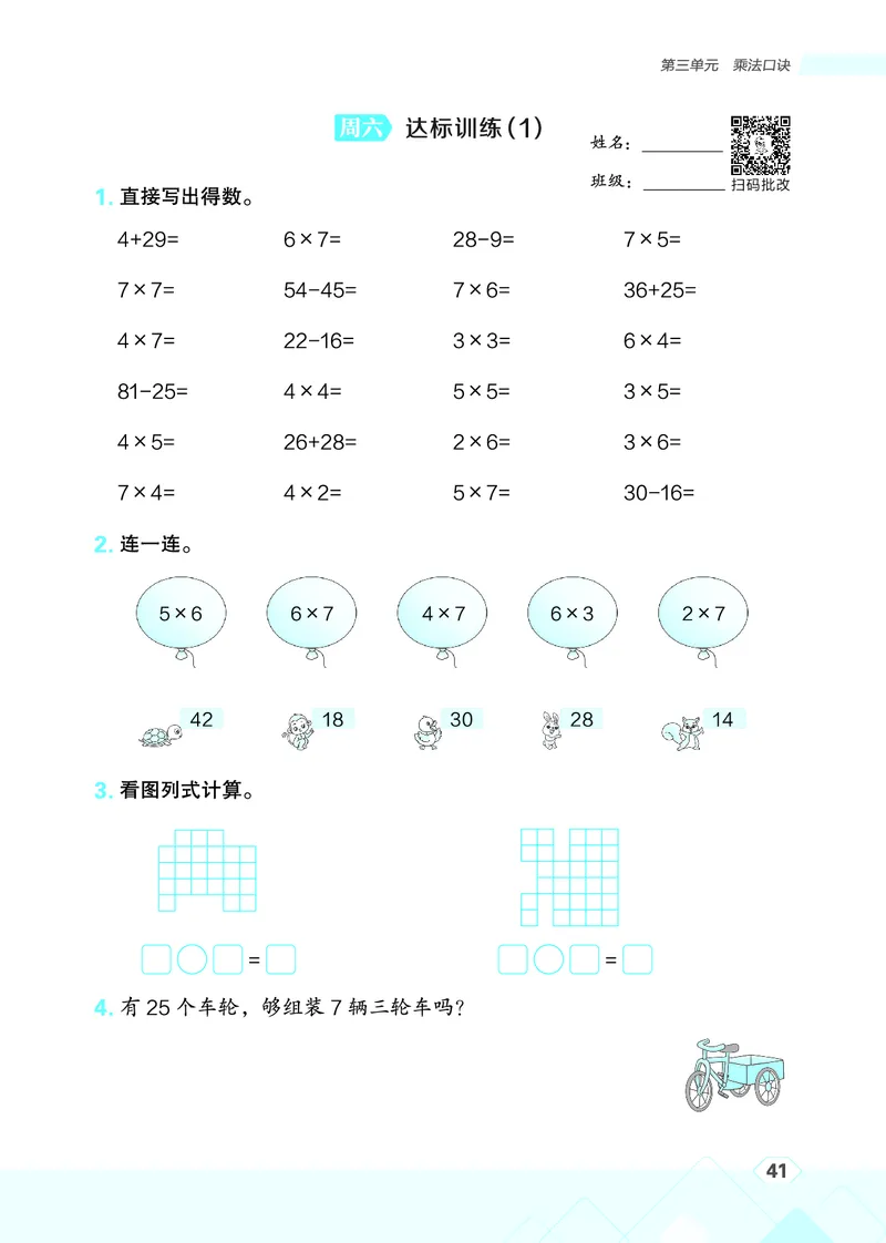25秋星级口算天天练二年级数学上（JJ版）_🍎星级口算冀教25年上册(1)