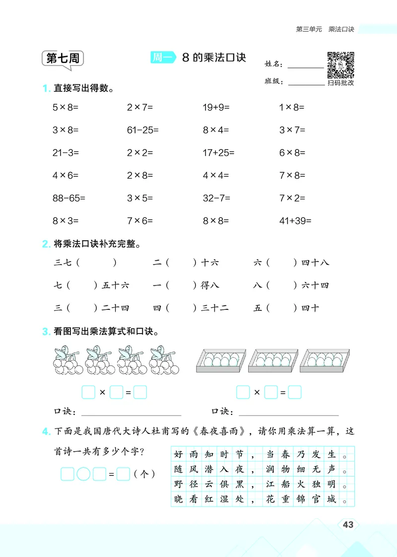 25秋星级口算天天练二年级数学上（JJ版）_🍎星级口算冀教25年上册(1)