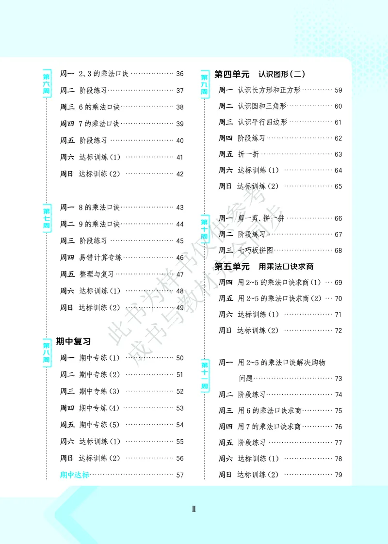 25秋星级口算天天练二年级数学上（JJ版）_🍎星级口算冀教25年上册(1)