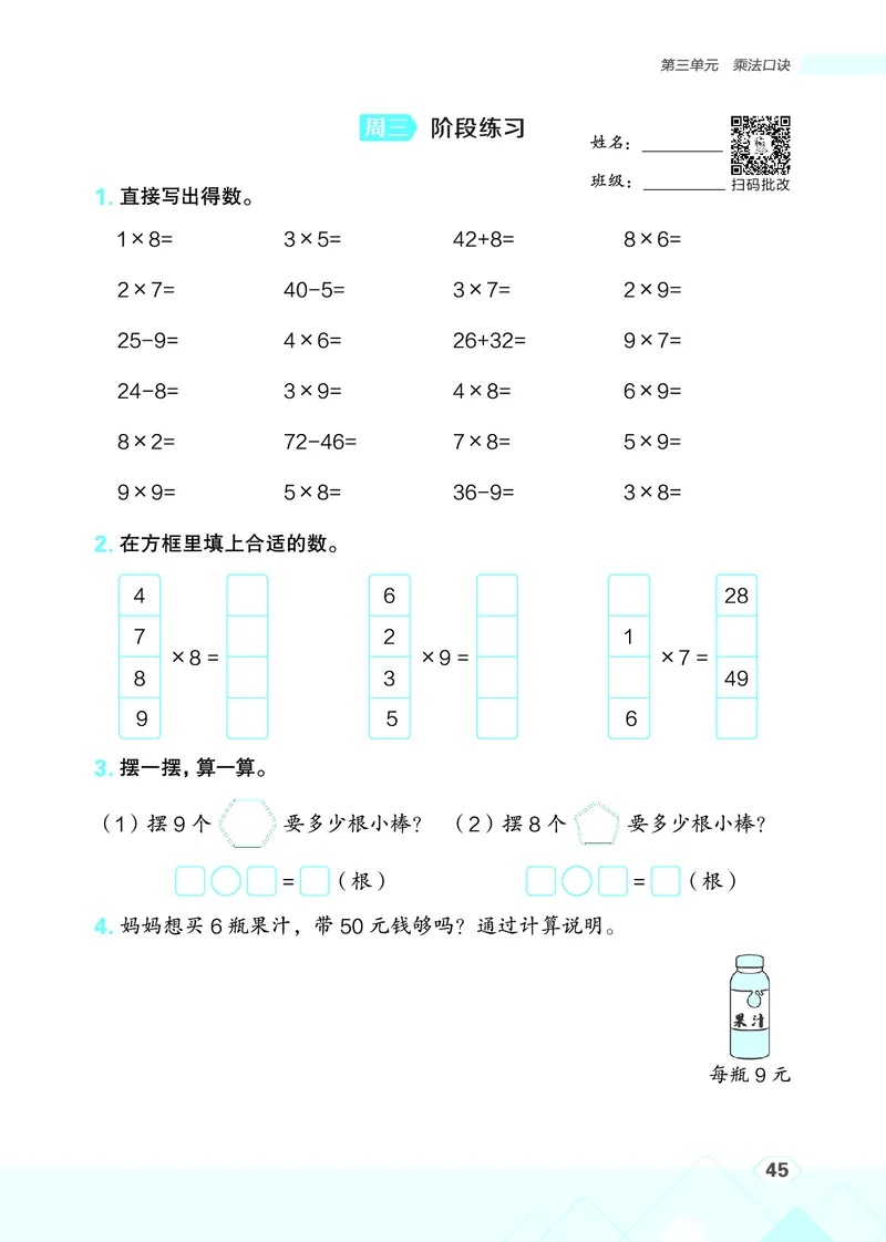 25秋星级口算天天练二年级数学上（JJ版）_🍎星级口算冀教25年上册(1)