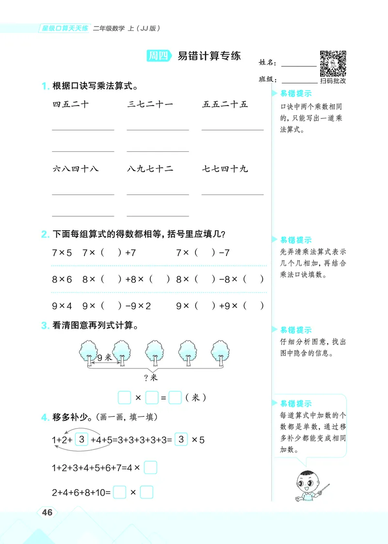 25秋星级口算天天练二年级数学上（JJ版）_🍎星级口算冀教25年上册(1)