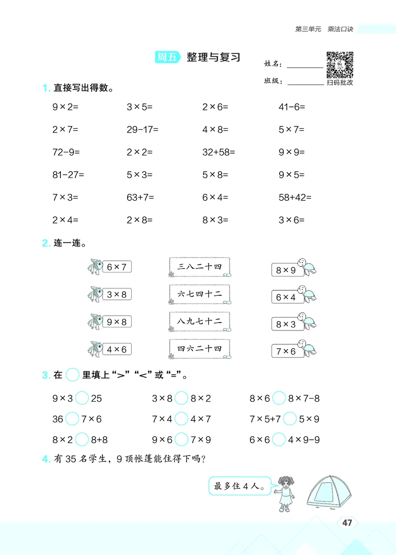 25秋星级口算天天练二年级数学上（JJ版）_🍎星级口算冀教25年上册(1)