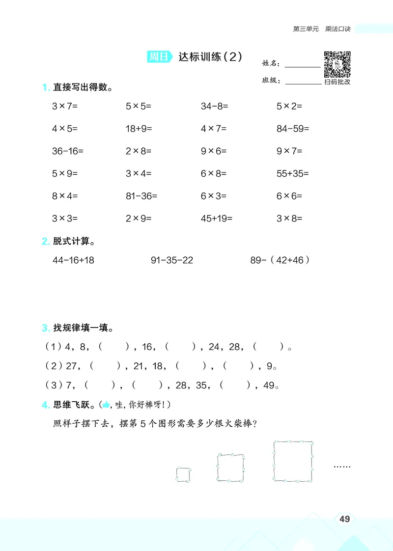 25秋星级口算天天练二年级数学上（JJ版）_🍎星级口算冀教25年上册(1)