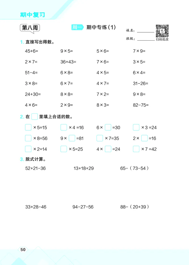 25秋星级口算天天练二年级数学上（JJ版）_🍎星级口算冀教25年上册(1)