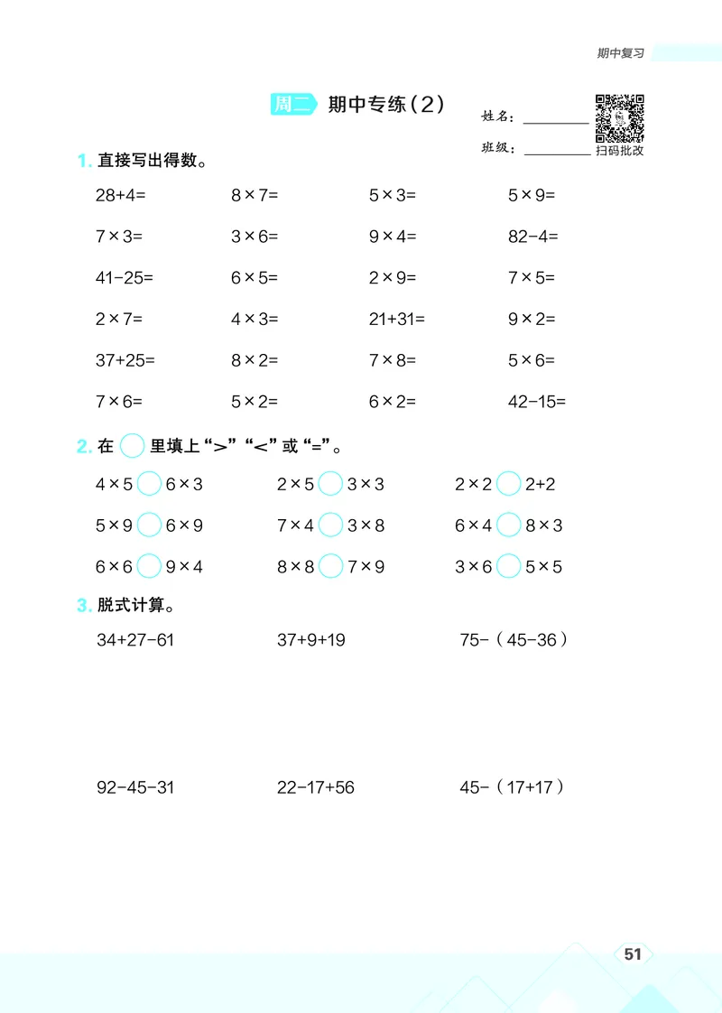 25秋星级口算天天练二年级数学上（JJ版）_🍎星级口算冀教25年上册(1)