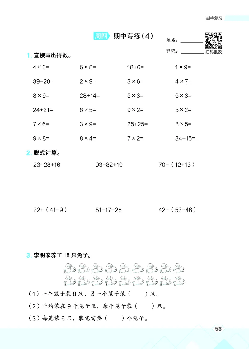 25秋星级口算天天练二年级数学上（JJ版）_🍎星级口算冀教25年上册(1)