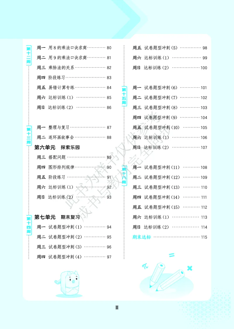 25秋星级口算天天练二年级数学上（JJ版）_🍎星级口算冀教25年上册(1)
