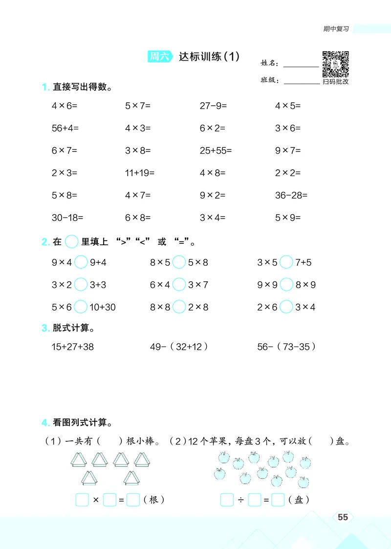 25秋星级口算天天练二年级数学上（JJ版）_🍎星级口算冀教25年上册(1)