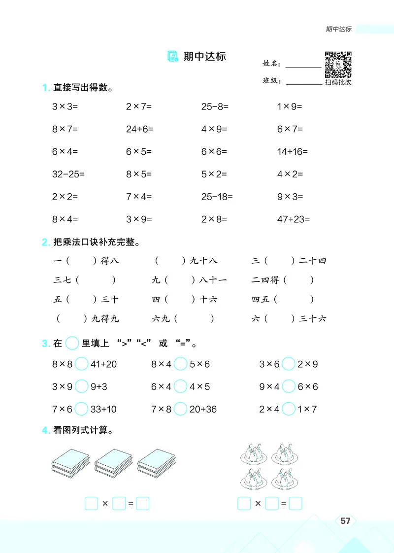 25秋星级口算天天练二年级数学上（JJ版）_🍎星级口算冀教25年上册(1)