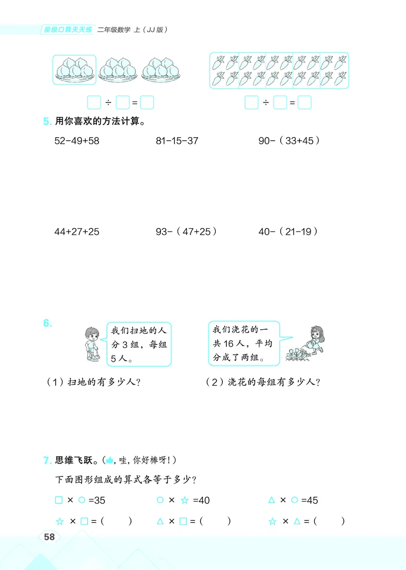 25秋星级口算天天练二年级数学上（JJ版）_🍎星级口算冀教25年上册(1)