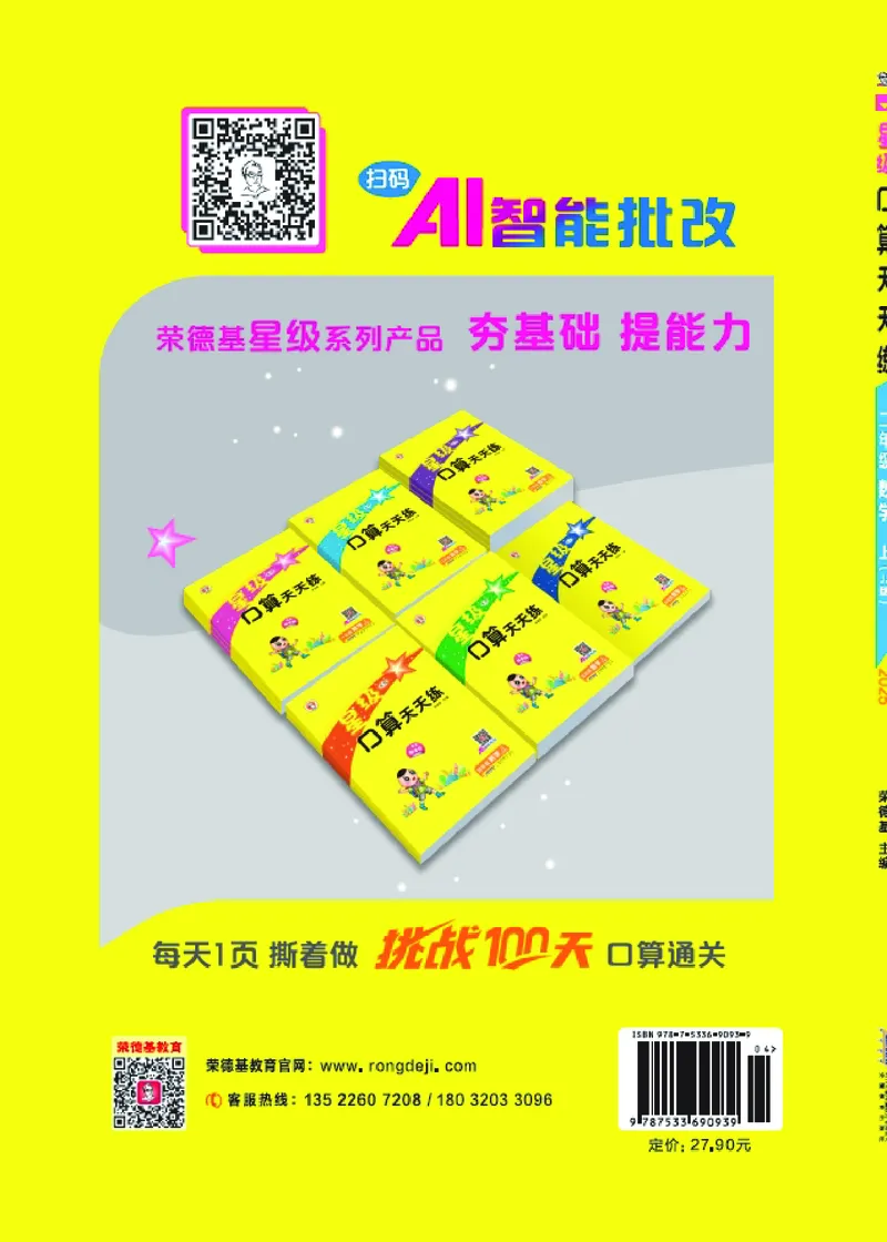 25秋星级口算天天练二年级数学上（JJ版）_🍎星级口算冀教25年上册(1)