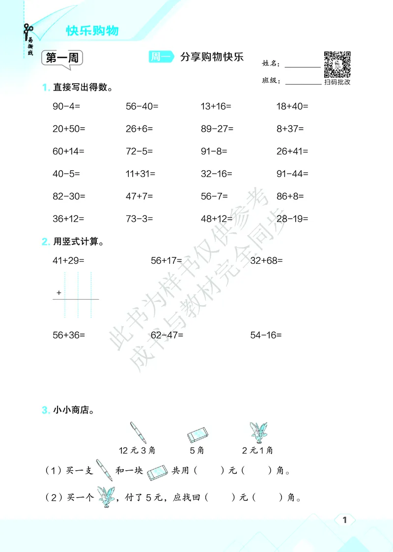25秋星级口算天天练二年级数学上（JJ版）_🍎星级口算冀教25年上册(1)