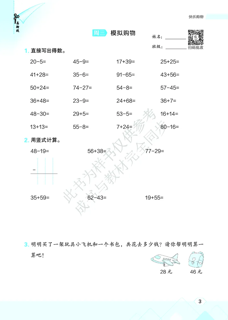 25秋星级口算天天练二年级数学上（JJ版）_🍎星级口算冀教25年上册(1)