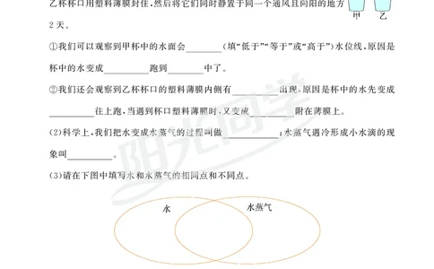 课时科学JK三上_2024年人教版小学数学一二三四五六年级上册下册期中期末试a0747_小学全科《同步练习+精品试卷》打包下载（1-6年级单元月考期中期末试卷）_小学科学