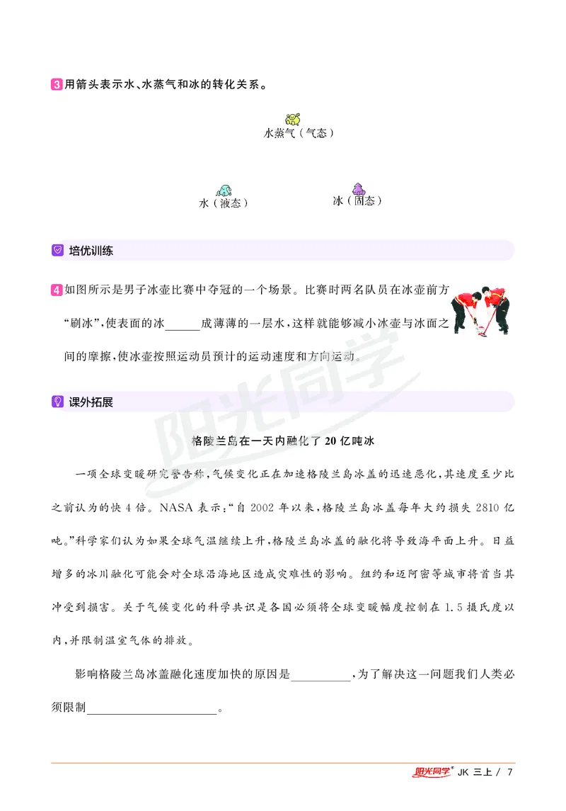 课时科学JK三上_2024年人教版小学数学一二三四五六年级上册下册期中期末试a0747_小学全科《同步练习+精品试卷》打包下载（1-6年级单元月考期中期末试卷）_小学科学