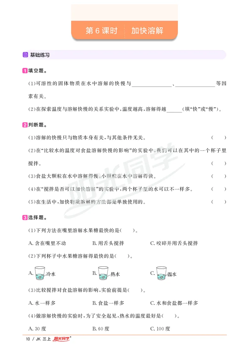 课时科学JK三上_2024年人教版小学数学一二三四五六年级上册下册期中期末试a0747_小学全科《同步练习+精品试卷》打包下载（1-6年级单元月考期中期末试卷）_小学科学