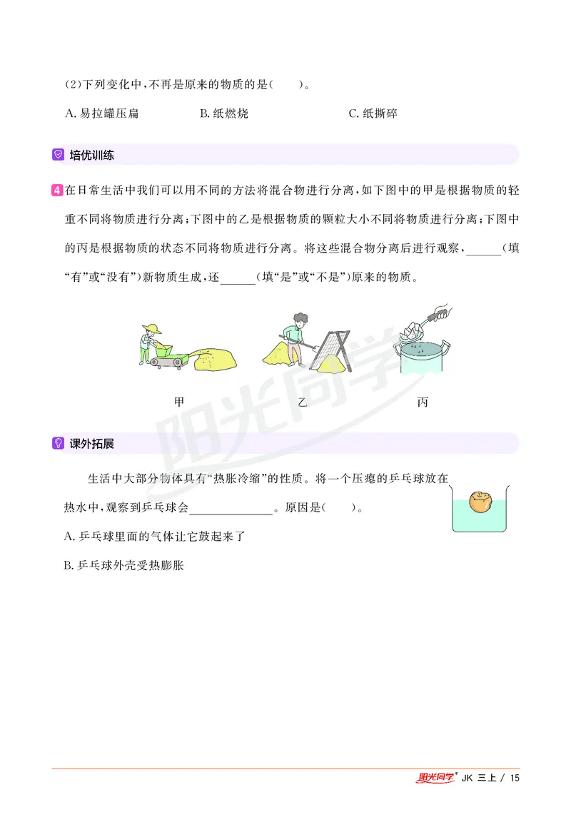 课时科学JK三上_2024年人教版小学数学一二三四五六年级上册下册期中期末试a0747_小学全科《同步练习+精品试卷》打包下载（1-6年级单元月考期中期末试卷）_小学科学
