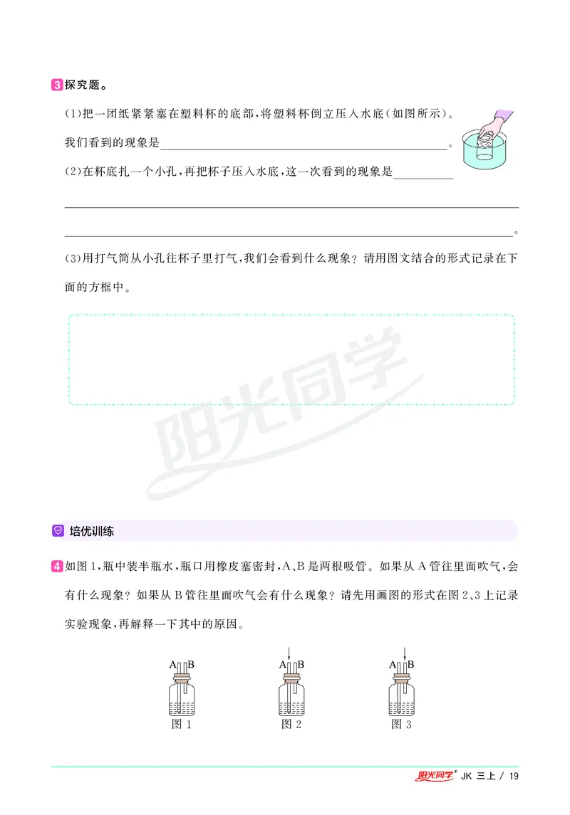 课时科学JK三上_2024年人教版小学数学一二三四五六年级上册下册期中期末试a0747_小学全科《同步练习+精品试卷》打包下载（1-6年级单元月考期中期末试卷）_小学科学