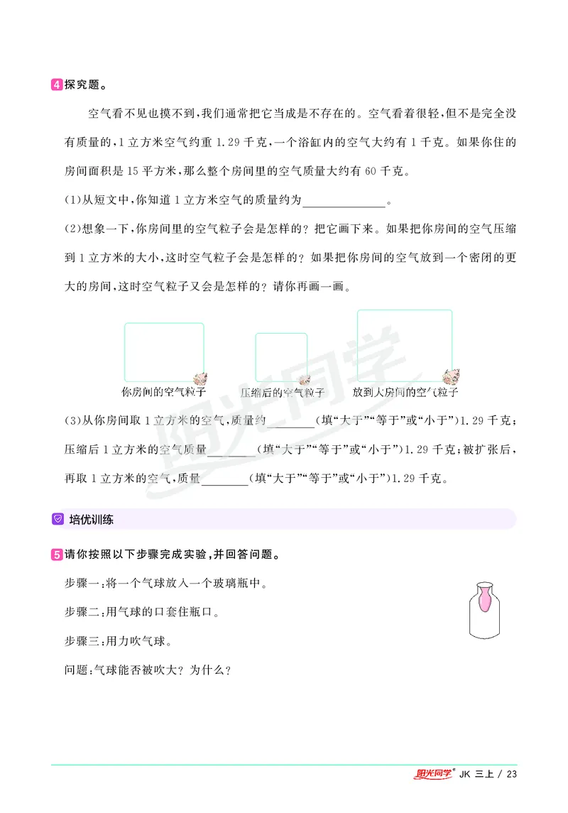 课时科学JK三上_2024年人教版小学数学一二三四五六年级上册下册期中期末试a0747_小学全科《同步练习+精品试卷》打包下载（1-6年级单元月考期中期末试卷）_小学科学