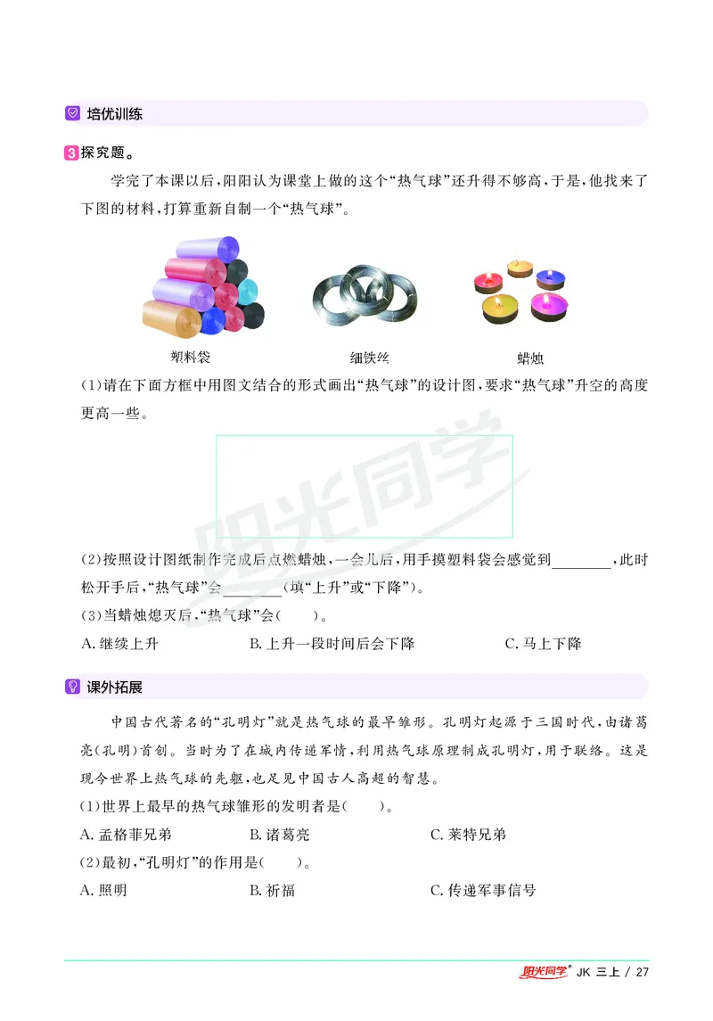 课时科学JK三上_2024年人教版小学数学一二三四五六年级上册下册期中期末试a0747_小学全科《同步练习+精品试卷》打包下载（1-6年级单元月考期中期末试卷）_小学科学