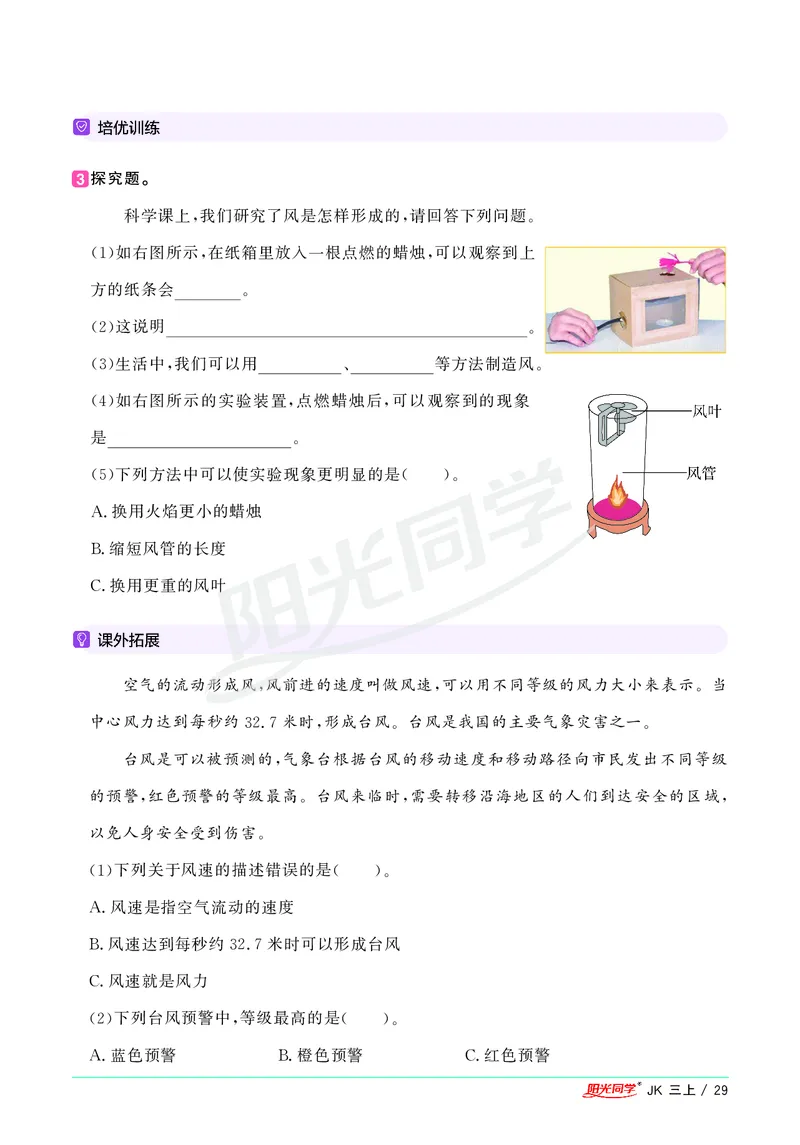 课时科学JK三上_2024年人教版小学数学一二三四五六年级上册下册期中期末试a0747_小学全科《同步练习+精品试卷》打包下载（1-6年级单元月考期中期末试卷）_小学科学