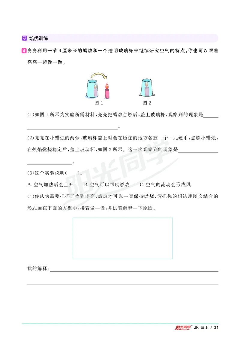 课时科学JK三上_2024年人教版小学数学一二三四五六年级上册下册期中期末试a0747_小学全科《同步练习+精品试卷》打包下载（1-6年级单元月考期中期末试卷）_小学科学