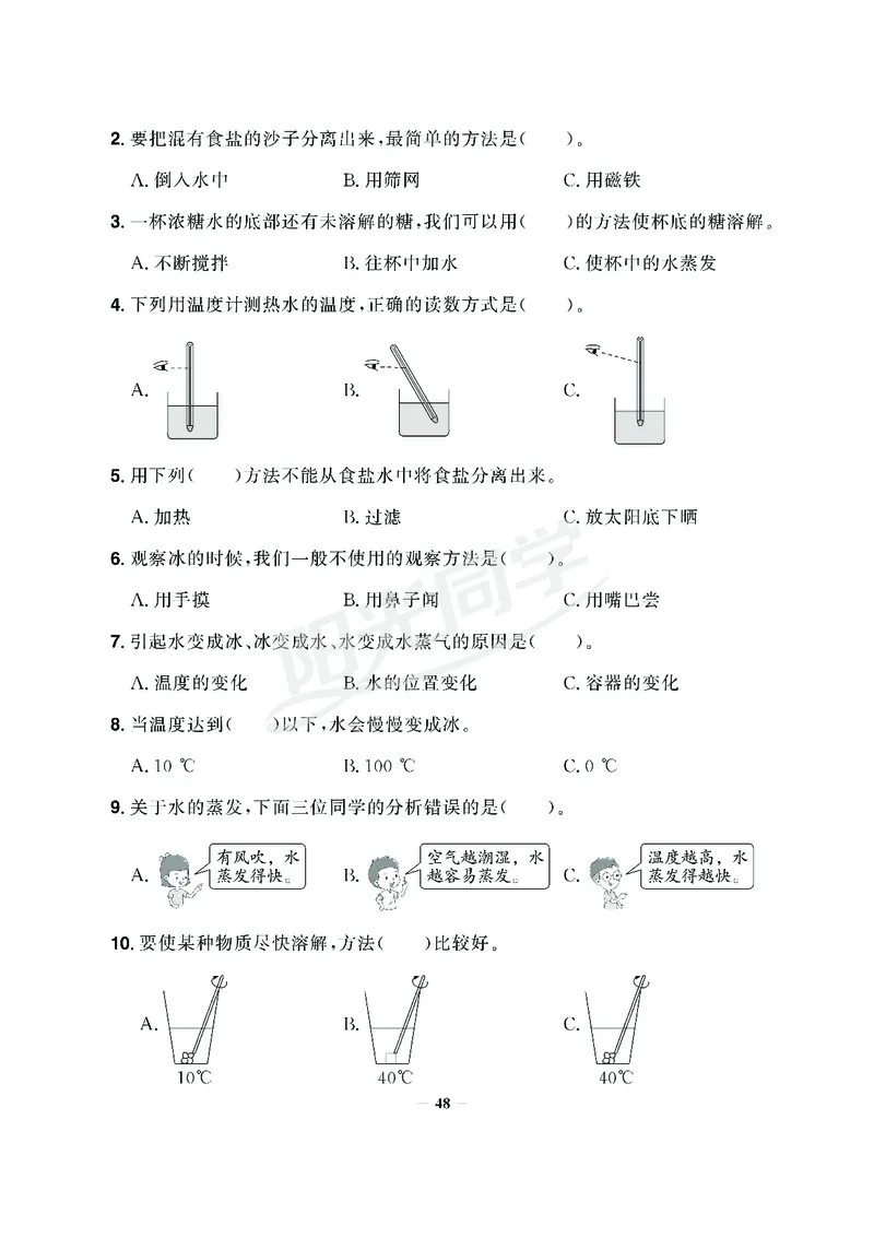课时科学JK三上_2024年人教版小学数学一二三四五六年级上册下册期中期末试a0747_小学全科《同步练习+精品试卷》打包下载（1-6年级单元月考期中期末试卷）_小学科学